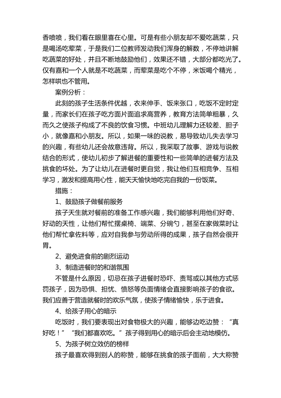 中班幼儿观察记录(18篇)_第2页