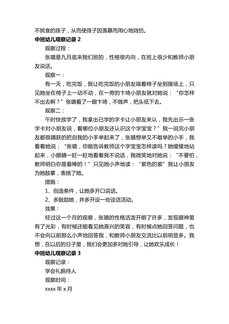 中班幼儿观察记录(18篇)_第3页