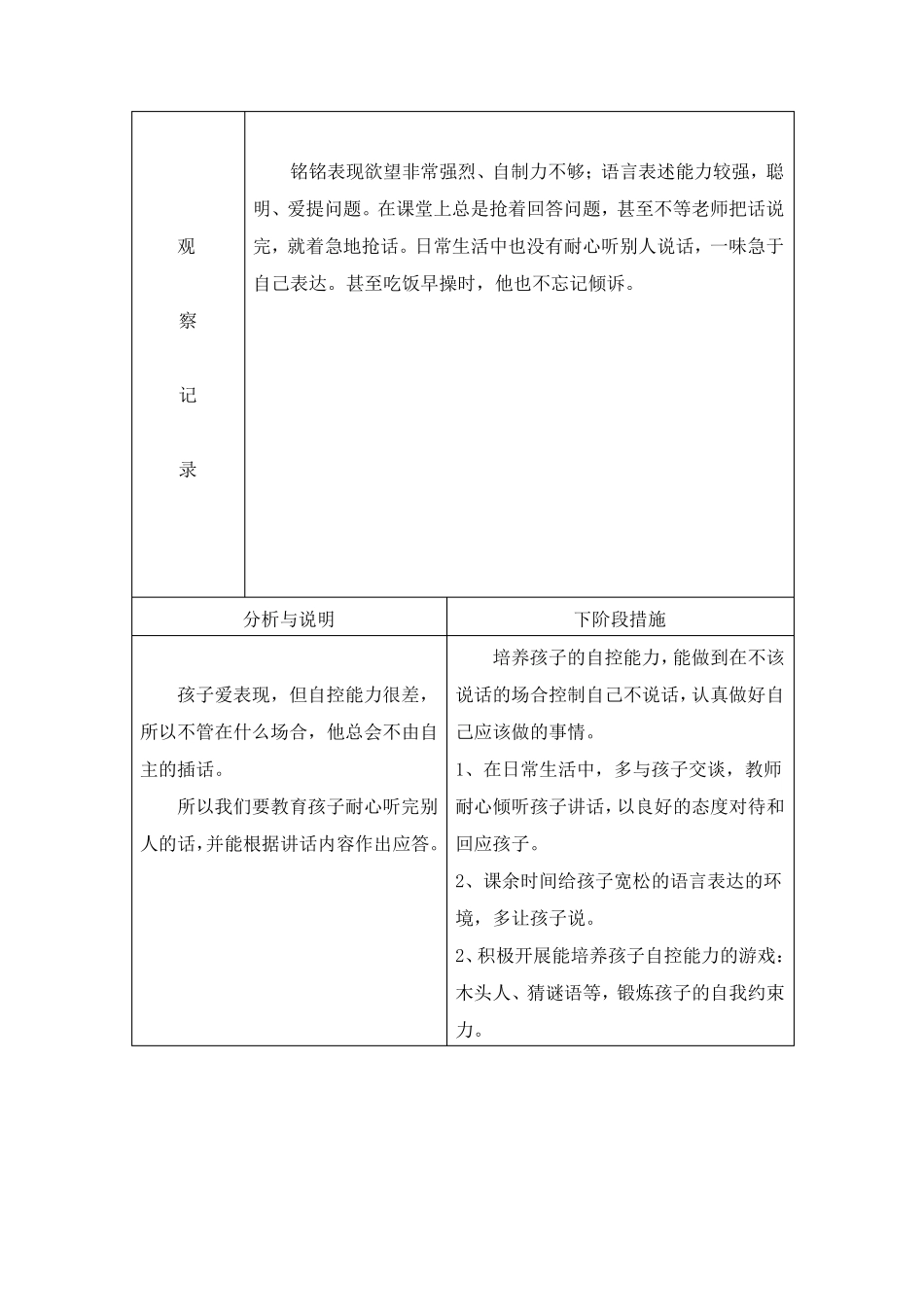 中班幼儿观察记录表_第2页