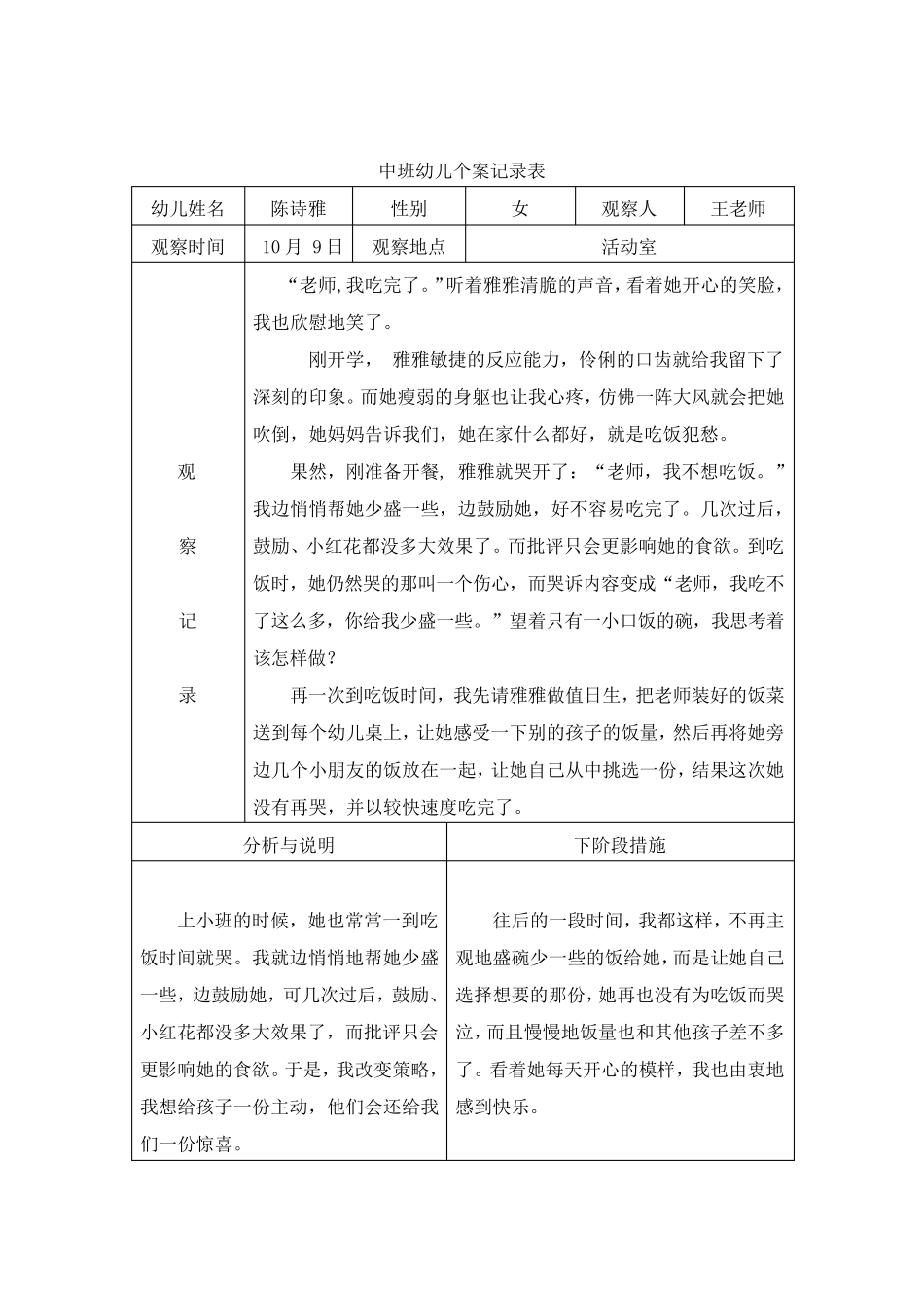 中班幼儿观察记录表_第3页