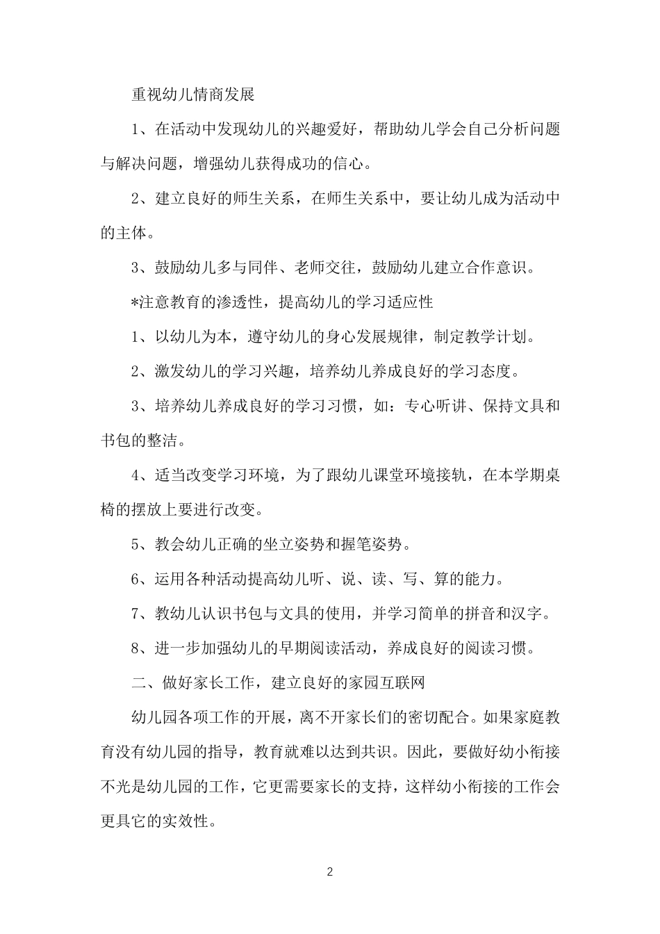 中班幼小衔接工作计划_第2页