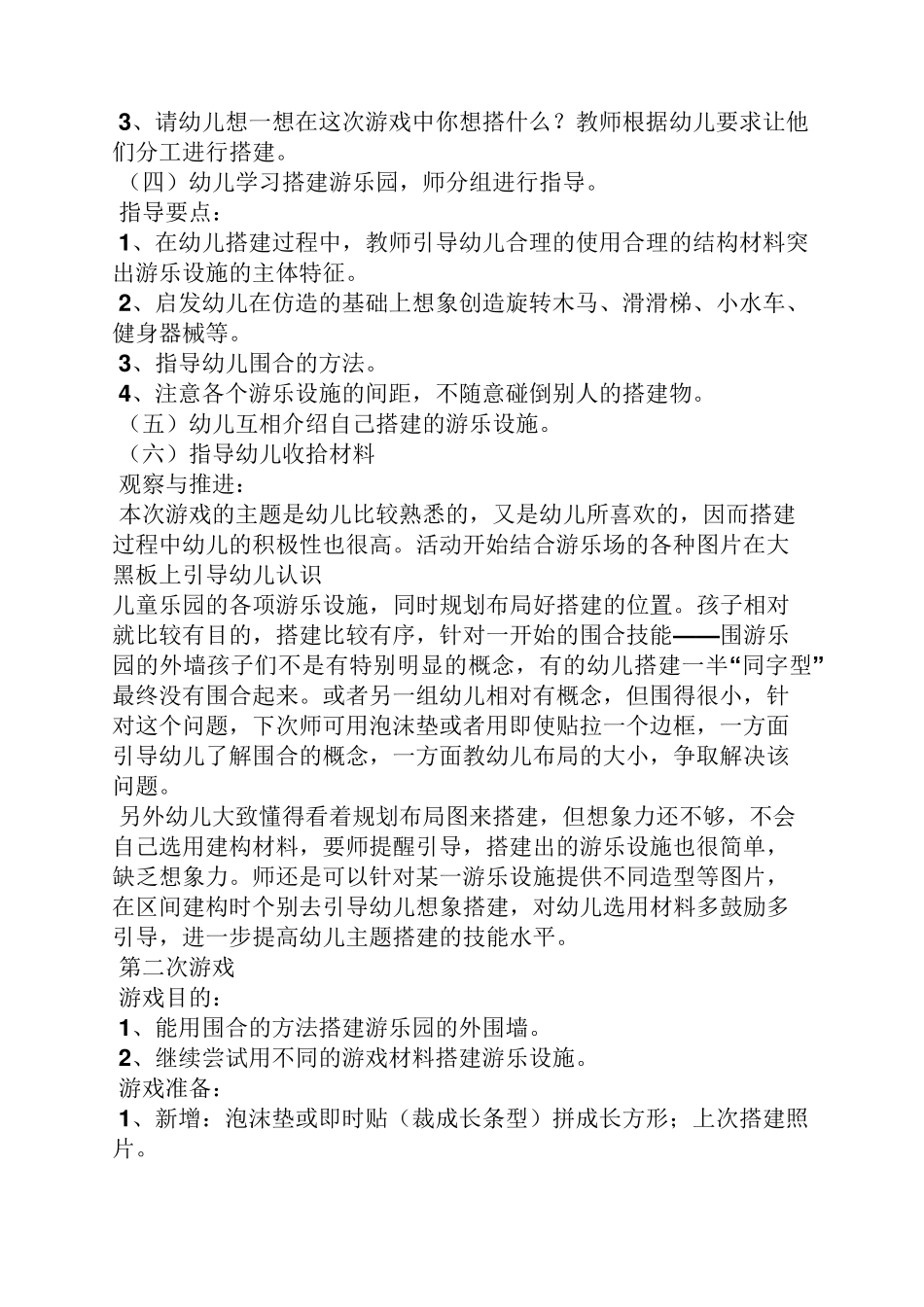 中班建构区游戏教案_第2页