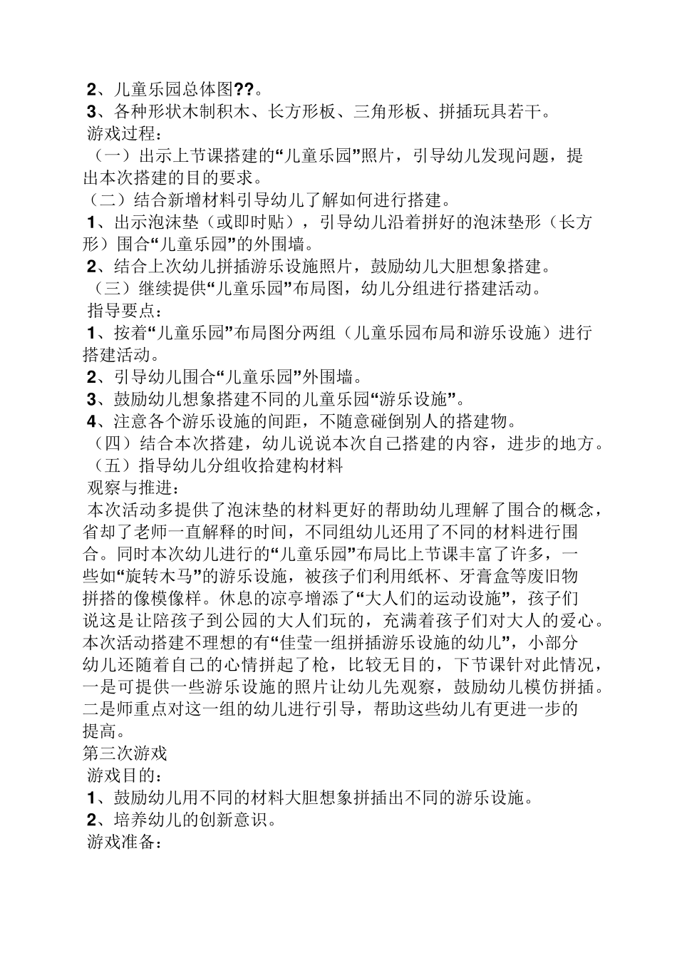 中班建构区游戏教案_第3页