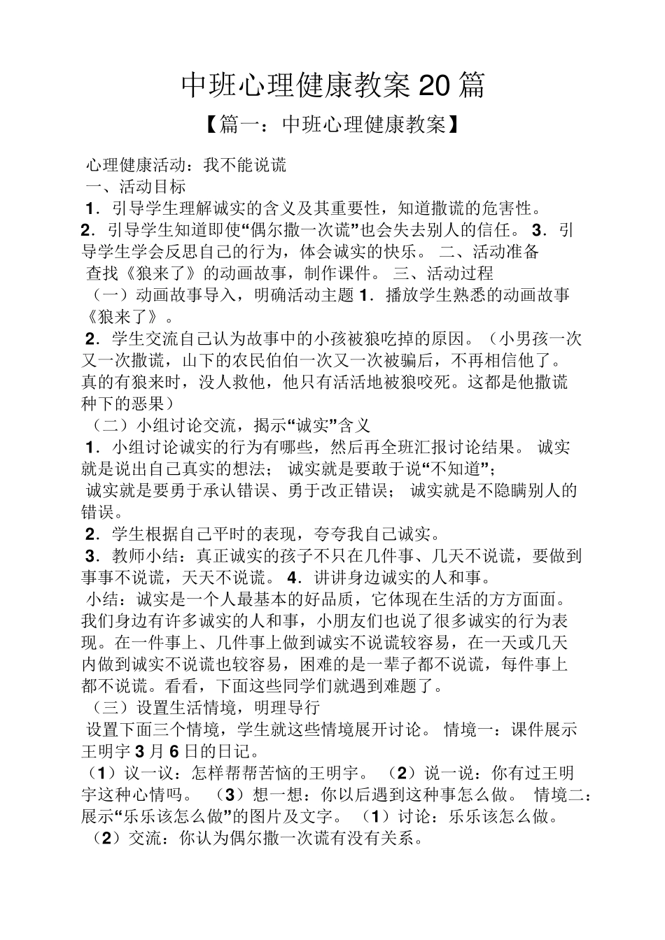 中班心理健康教案20篇_第1页