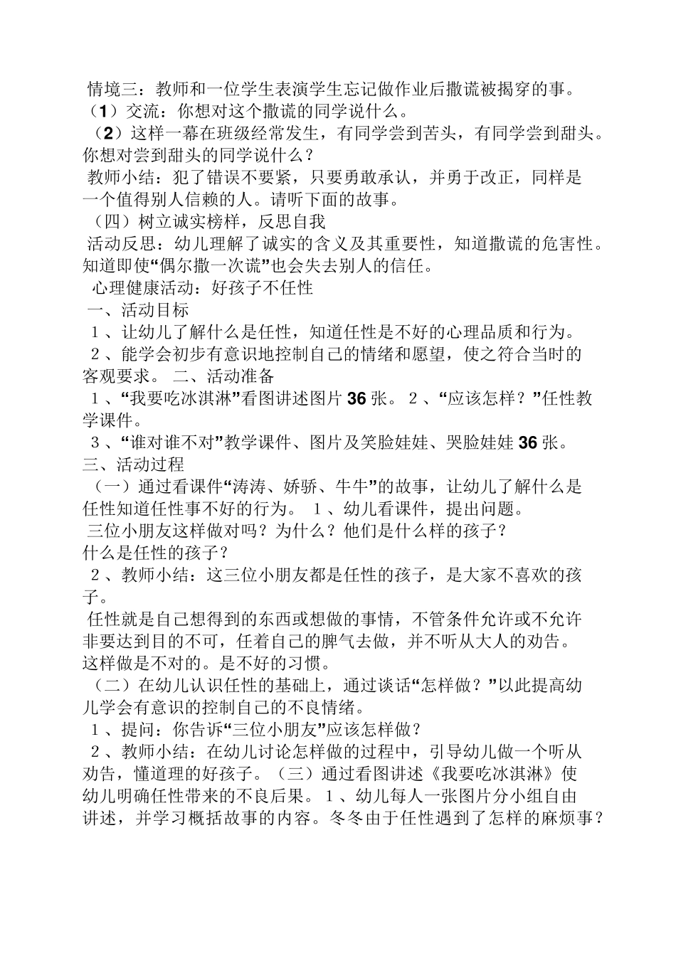 中班心理健康教案20篇_第2页