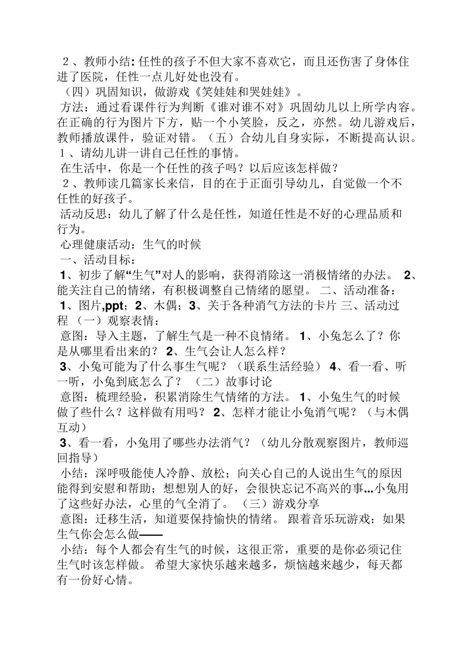 中班心理健康教案20篇_第3页