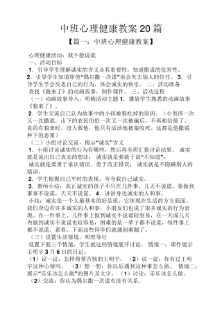 中班心理健康教案20篇