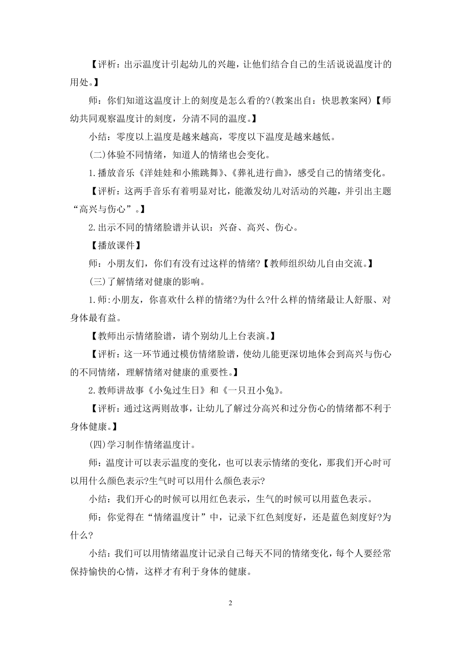 中班情绪心理健康教案20篇_第2页