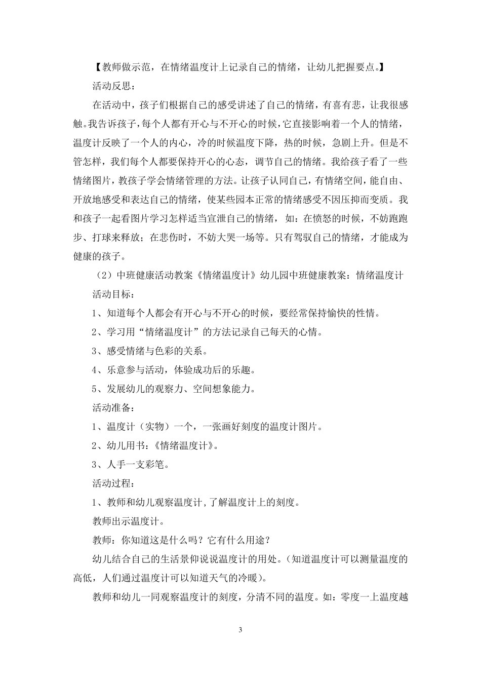 中班情绪心理健康教案20篇_第3页