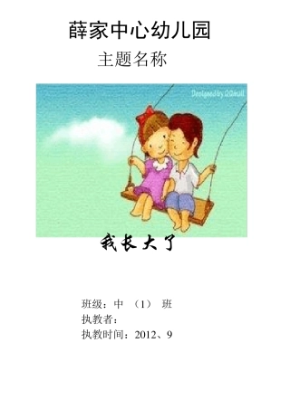 中班我长大了主题资料