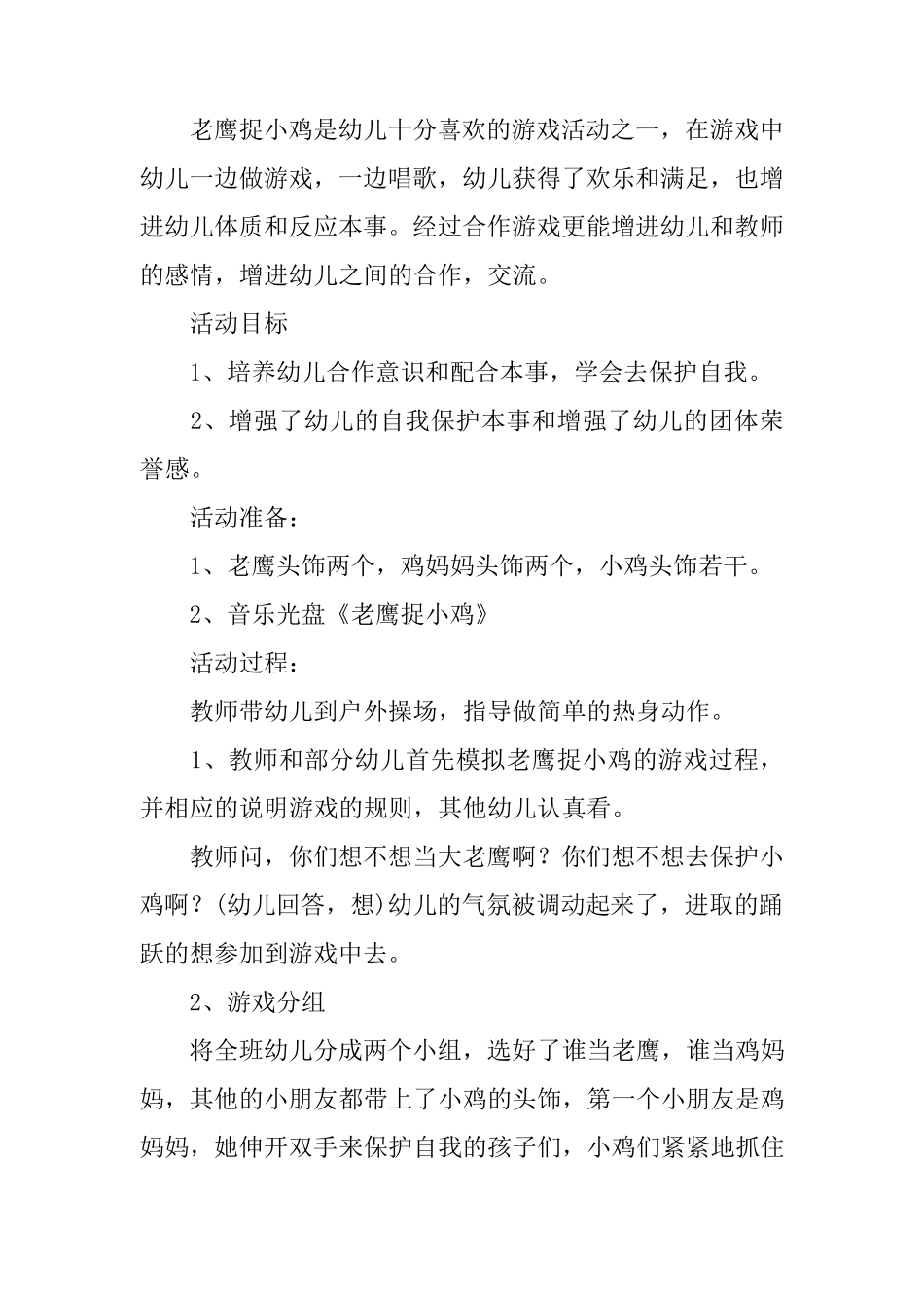 中班户外游戏教案14篇户外游戏中班教案_第2页