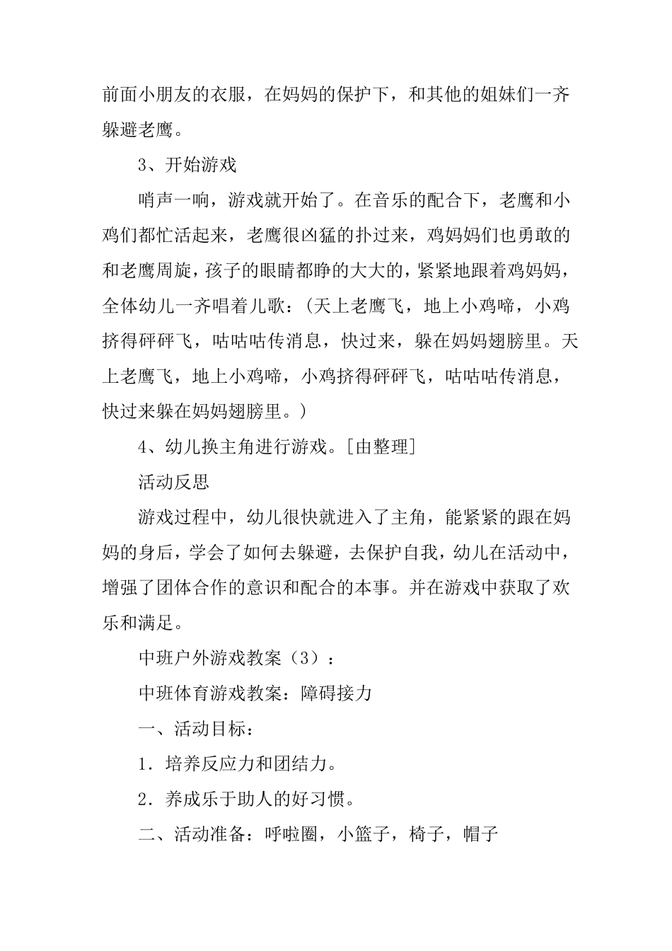 中班户外游戏教案14篇户外游戏中班教案_第3页