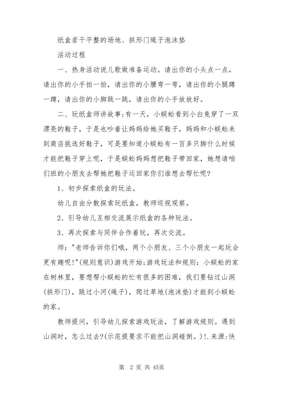 中班户外游戏教案20篇_第2页