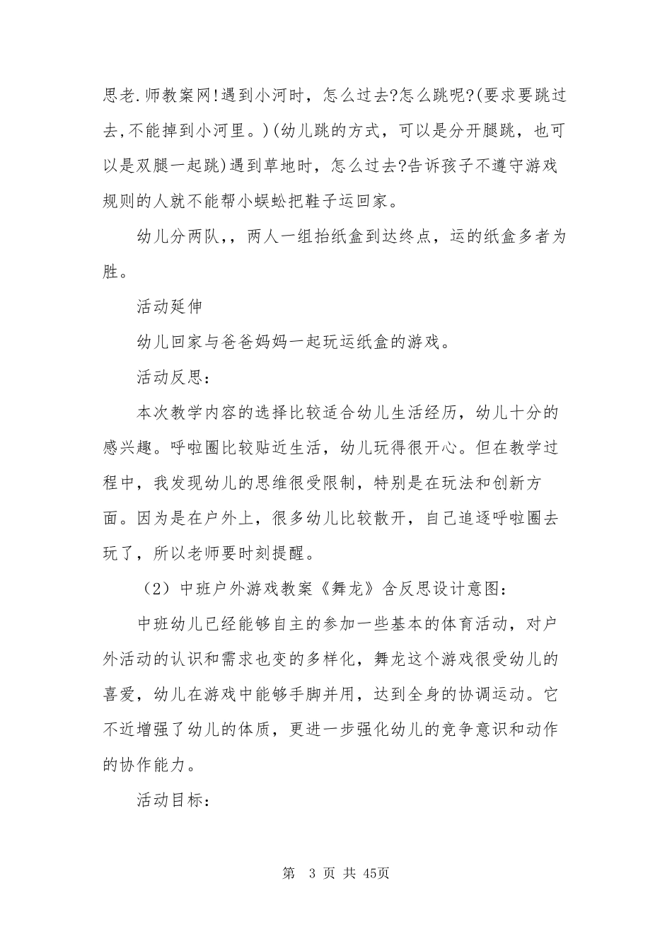 中班户外游戏教案20篇_第3页