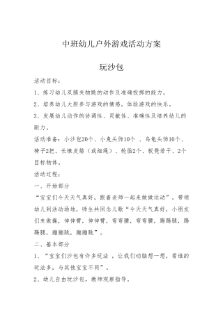 中班户外游戏载体30个