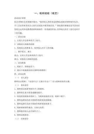 中班手工教案17周