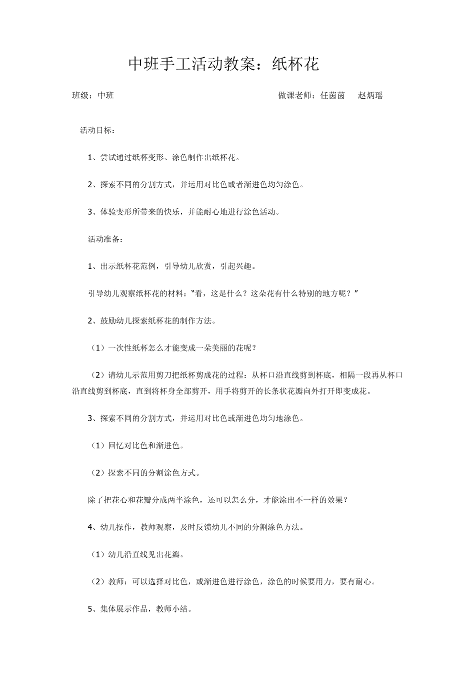 中班手工活动教案_第1页