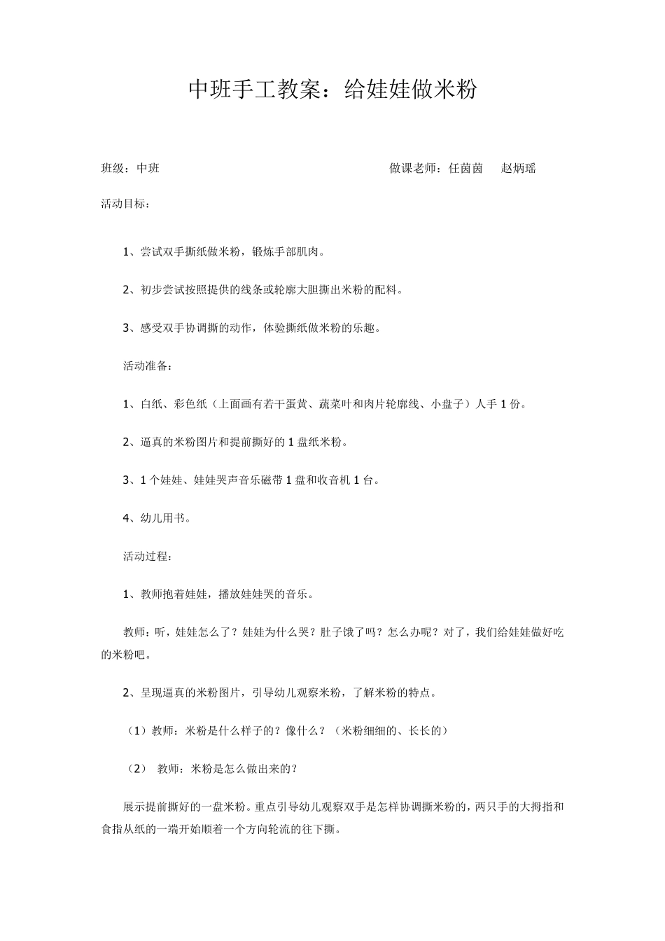 中班手工活动教案_第3页