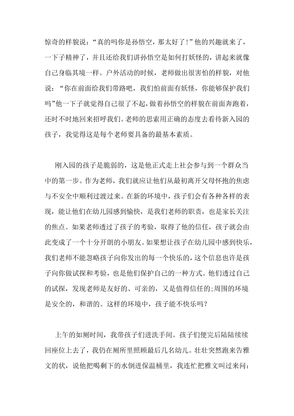 中班教育叙事100篇幼儿园教育叙事案例10篇_第3页