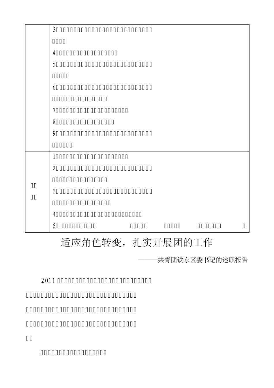 中班教育常规的内容与要求_第3页