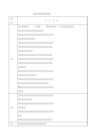 中班教育常规的内容与要求