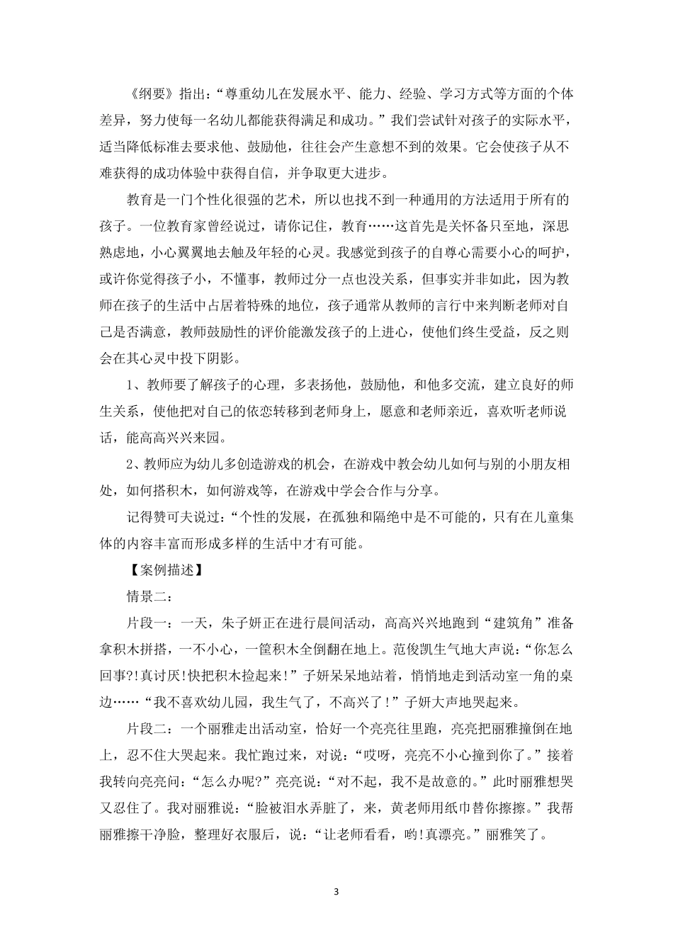 中班教育笔记(15篇)_第3页