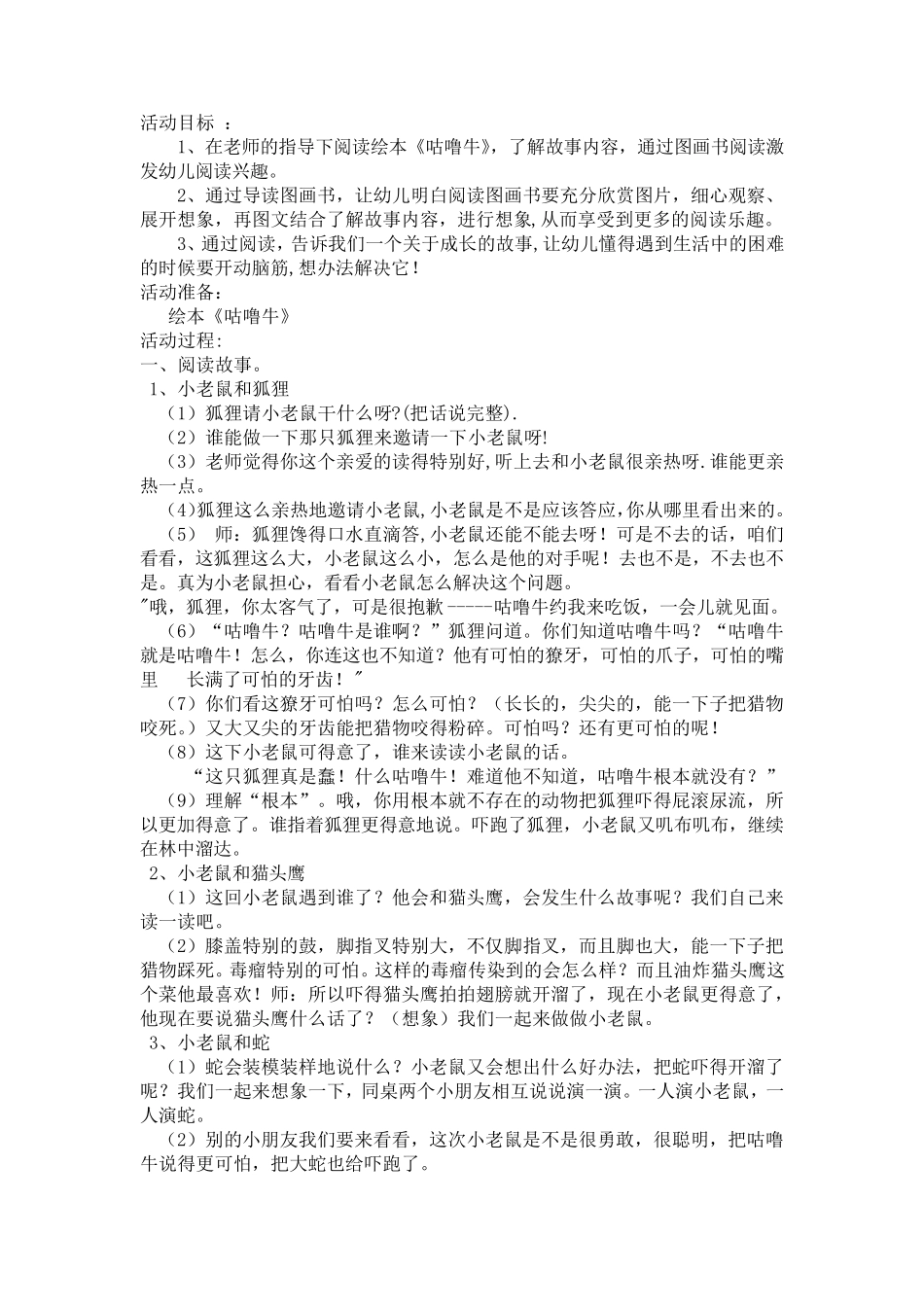 中班早期阅读教案_第2页