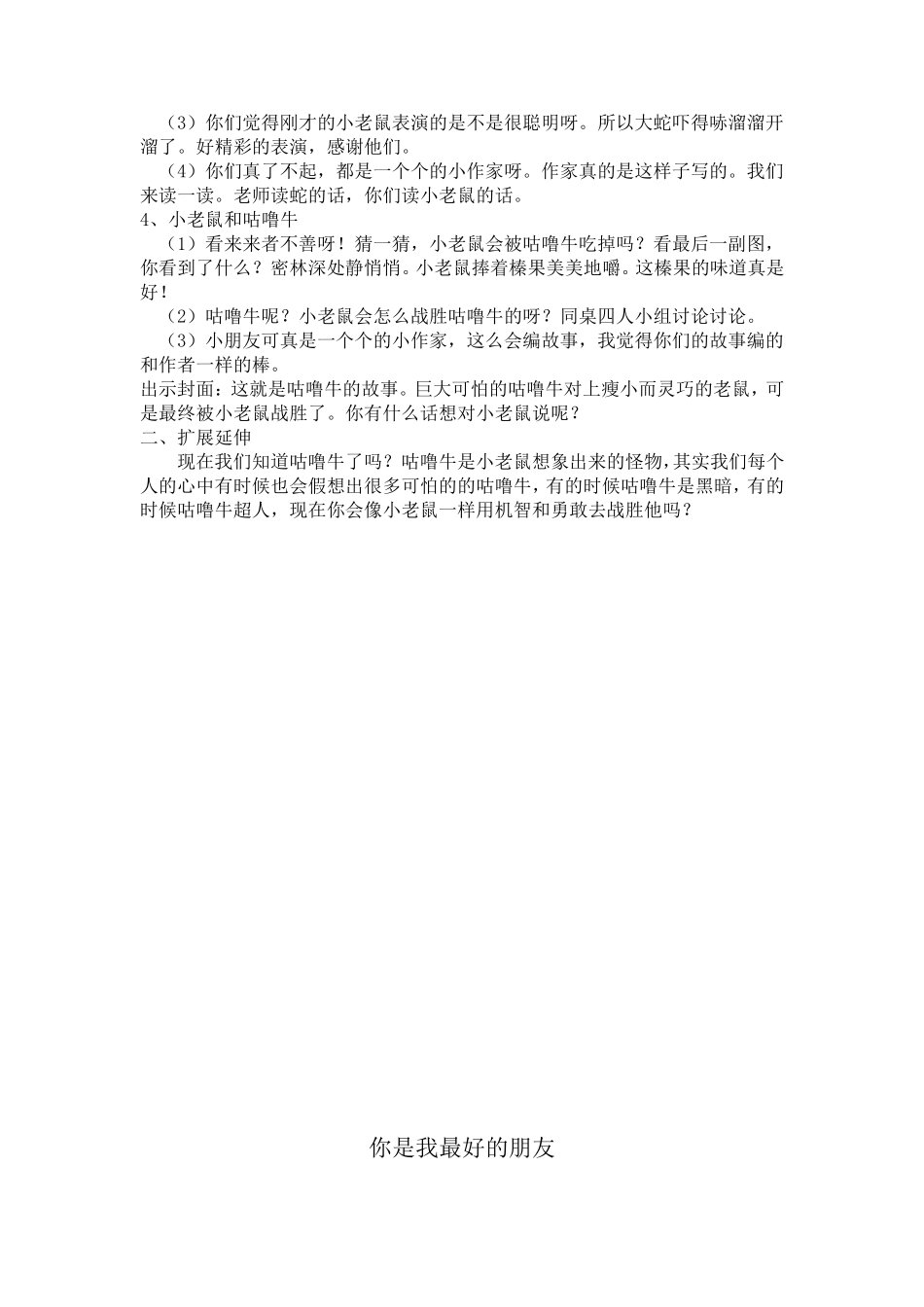 中班早期阅读教案_第3页