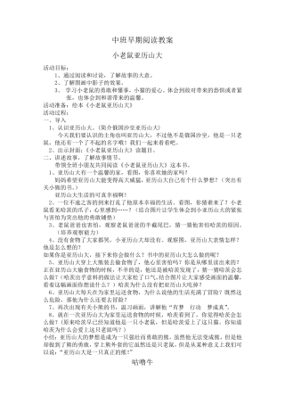 中班早期阅读教案