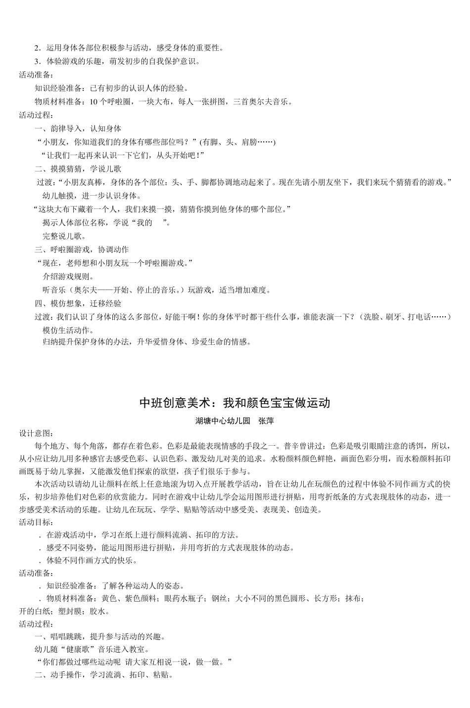 中班智趣数学小刺猬的项链_第2页