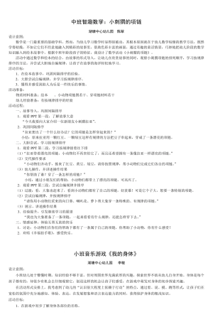 中班智趣数学小刺猬的项链