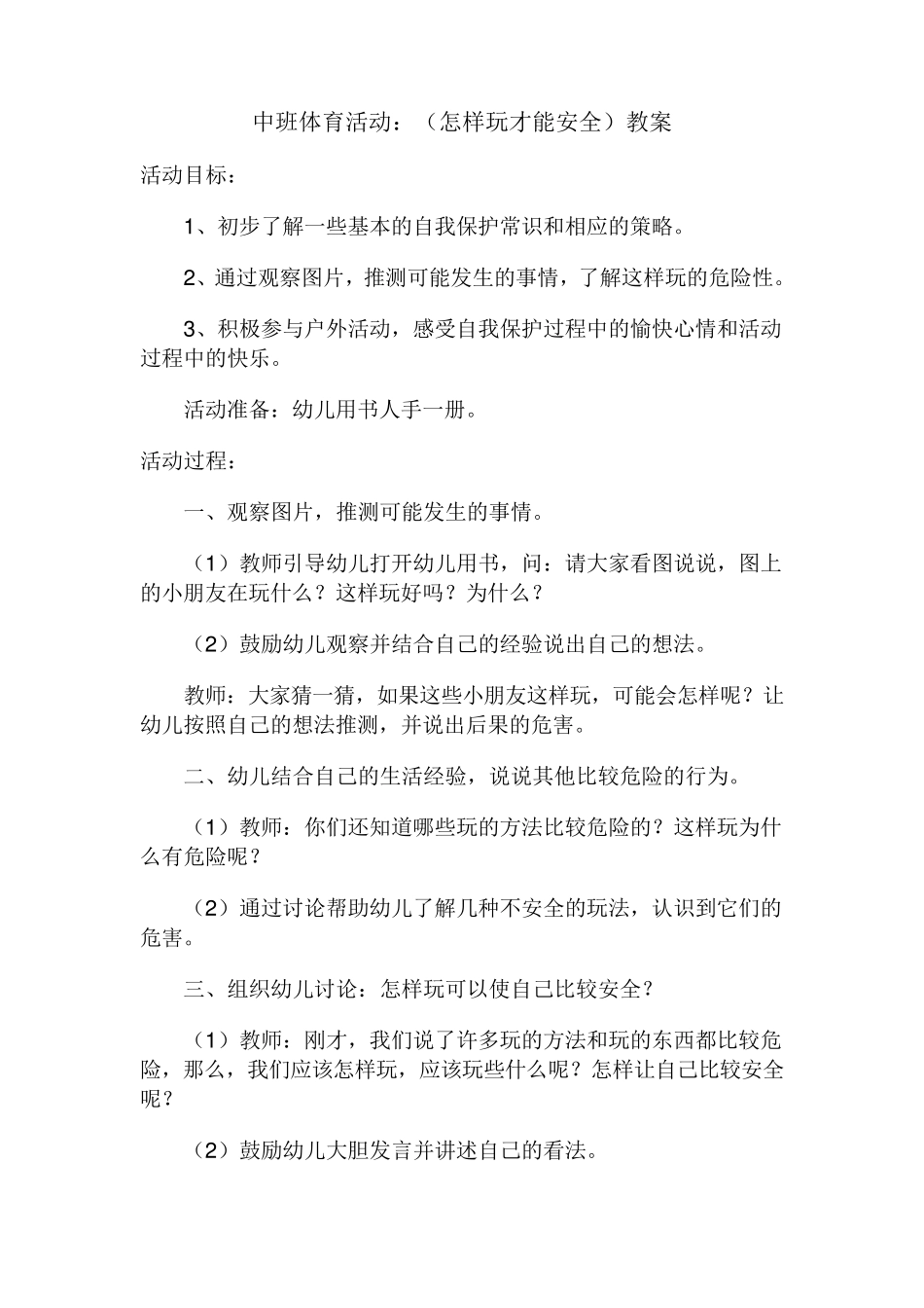 中班民间游戏教案_第1页