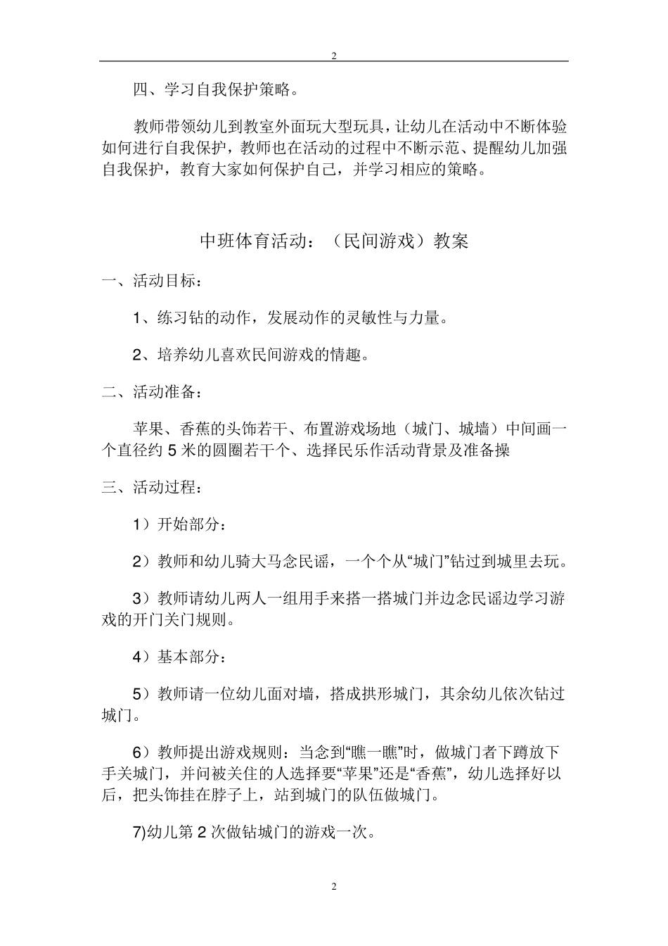 中班民间游戏教案_第2页
