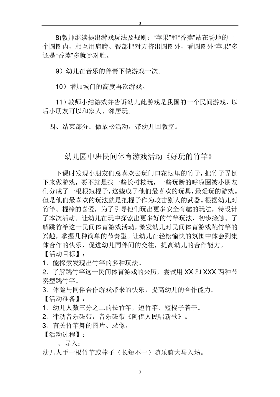 中班民间游戏教案_第3页