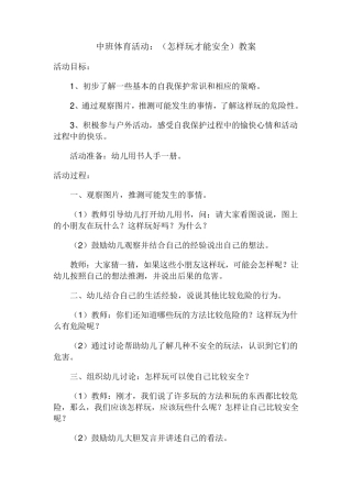 中班民间游戏教案