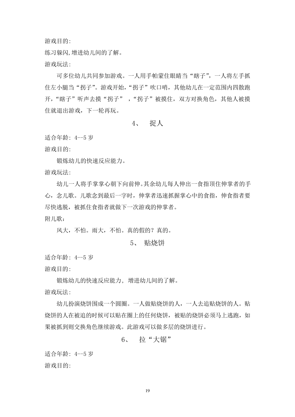 中班民间游戏集锦_第2页