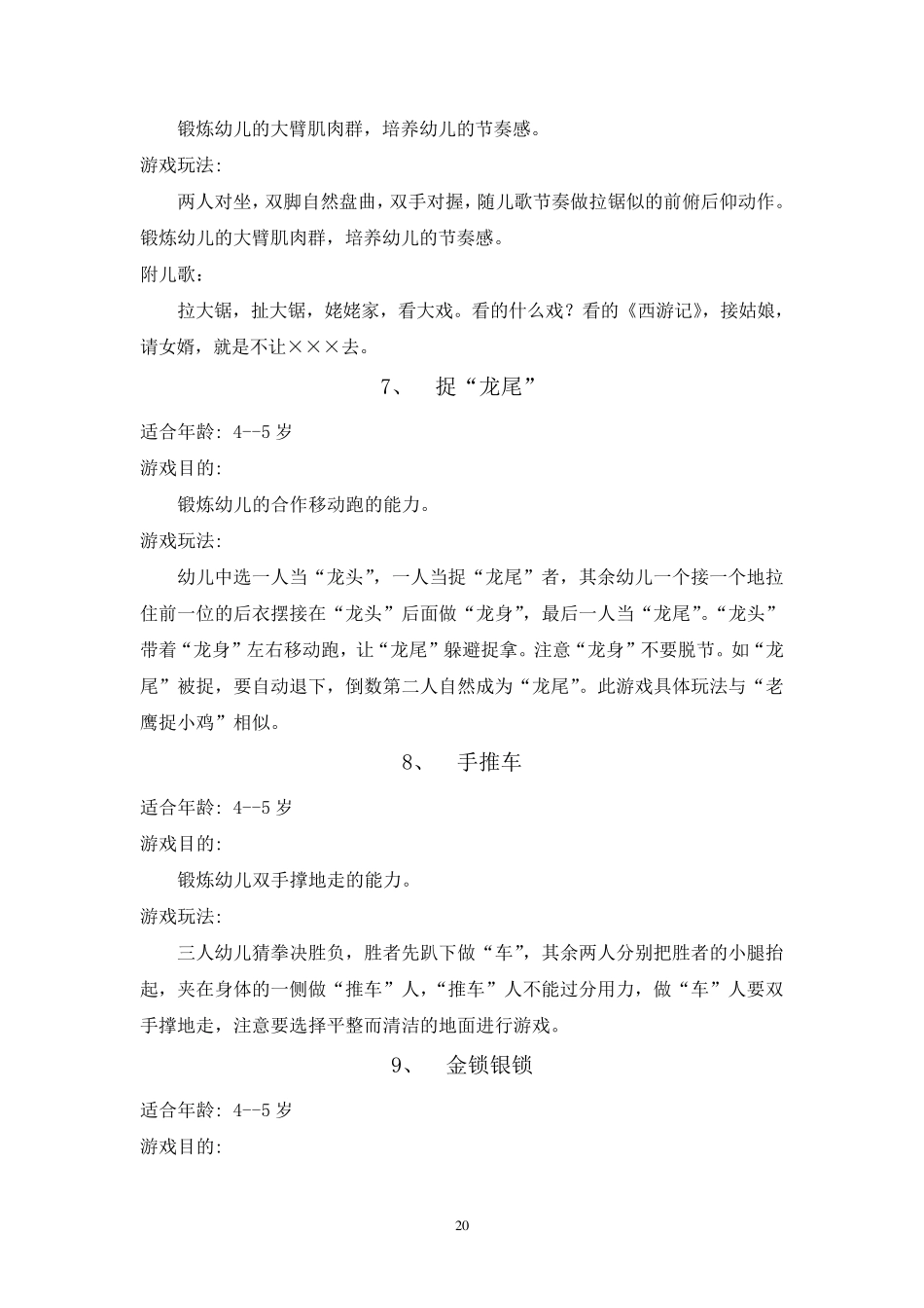 中班民间游戏集锦_第3页