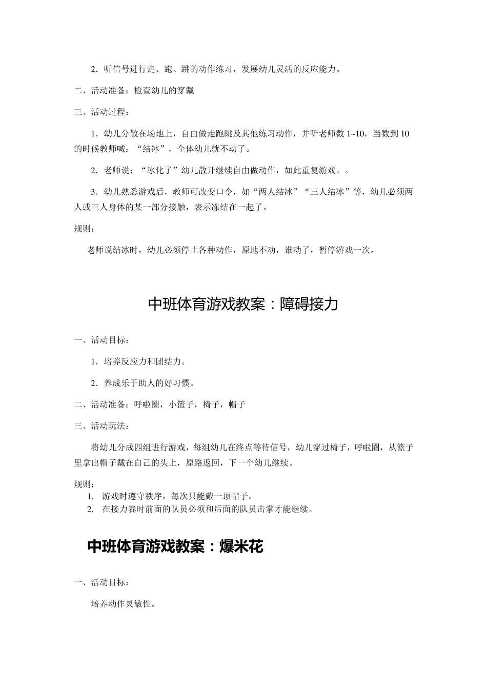 中班游戏教案_第3页