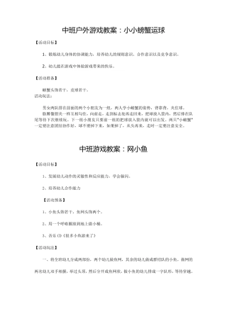 中班游戏教案