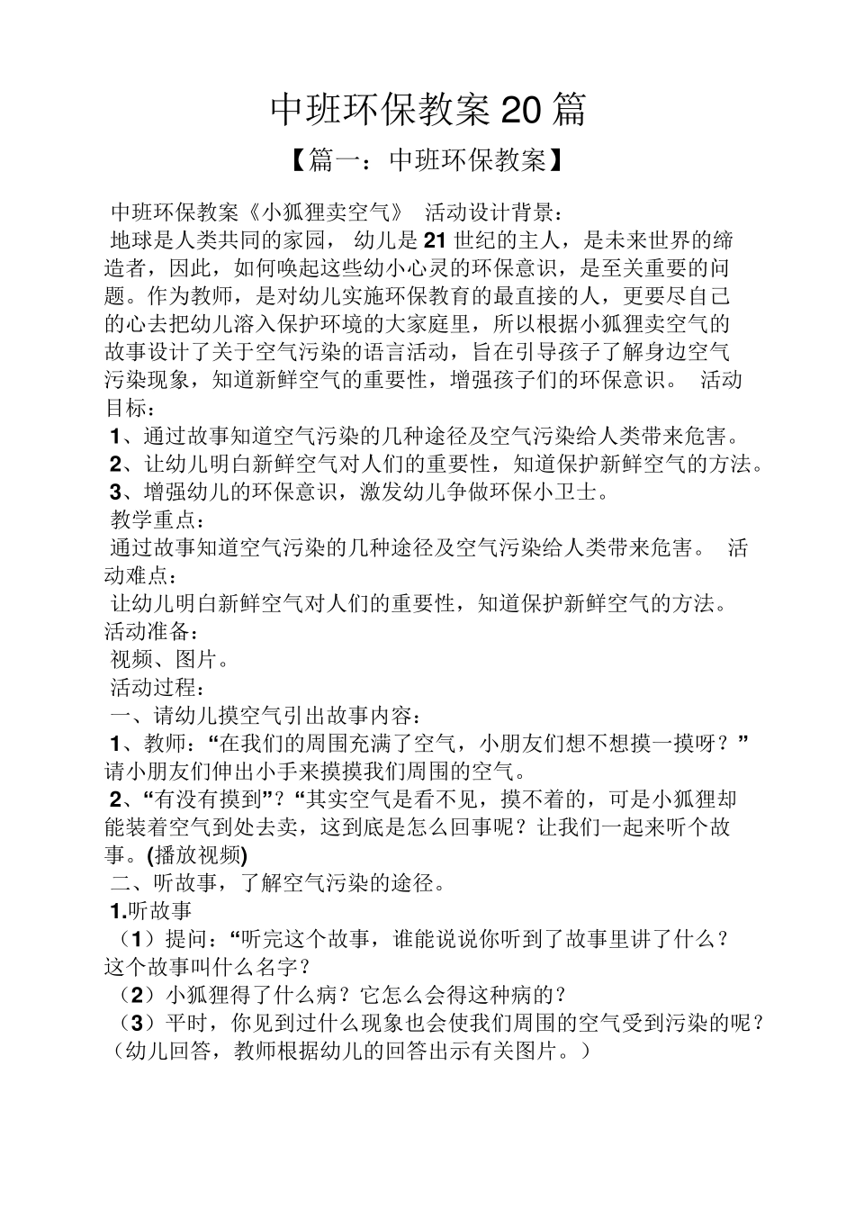 中班环保教案20篇_第1页