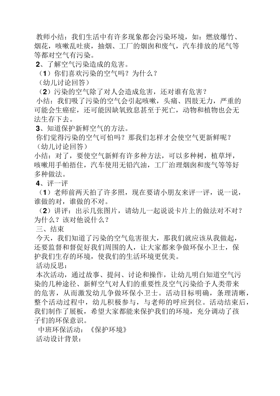 中班环保教案20篇_第2页