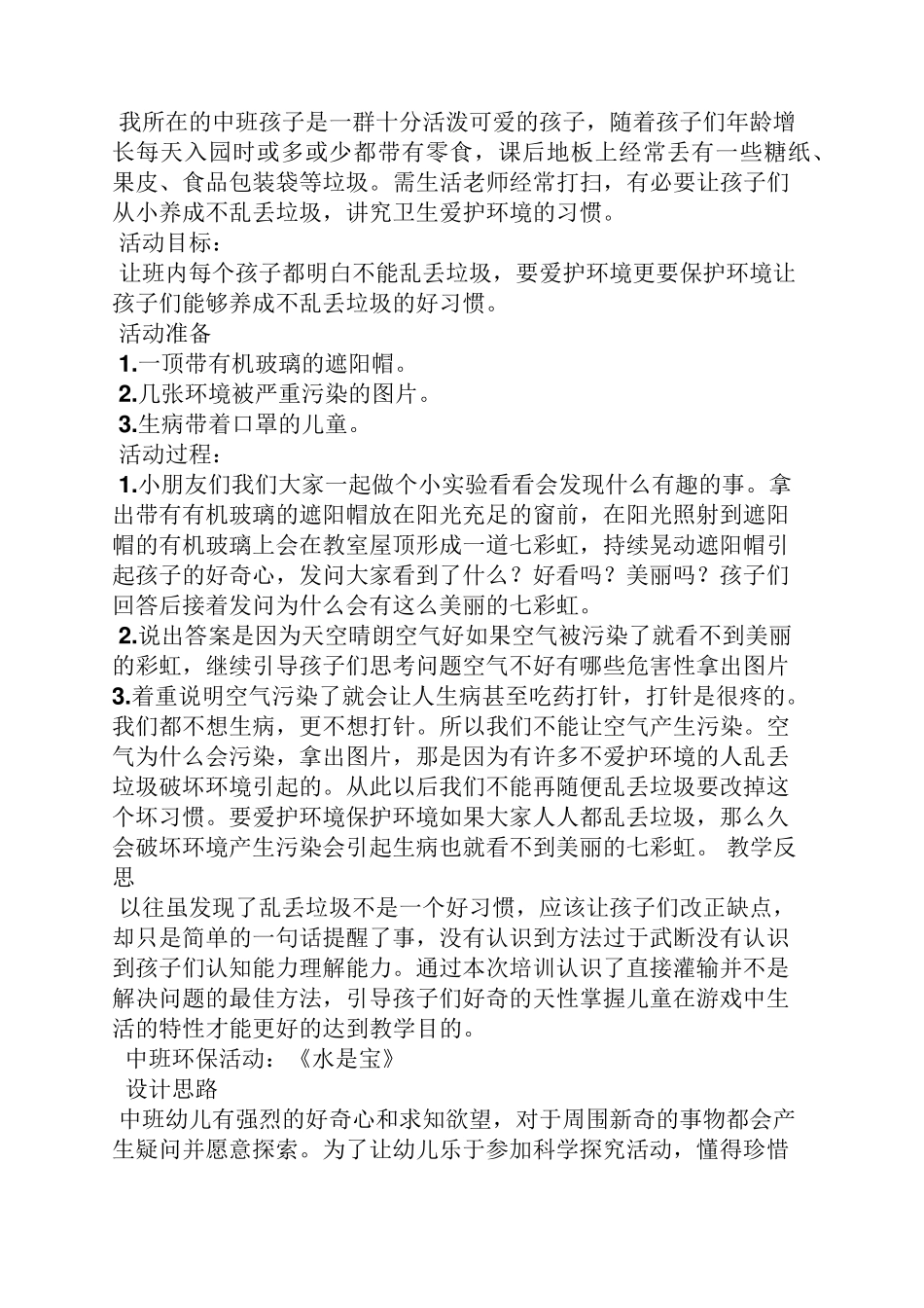 中班环保教案20篇_第3页