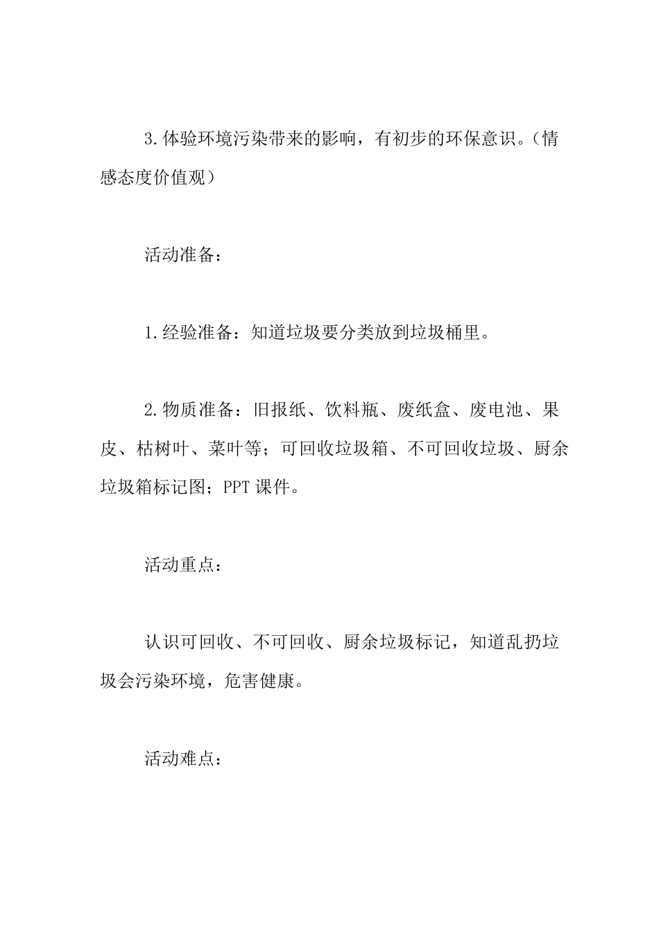 中班社会《垃圾分类》活动设计_第2页