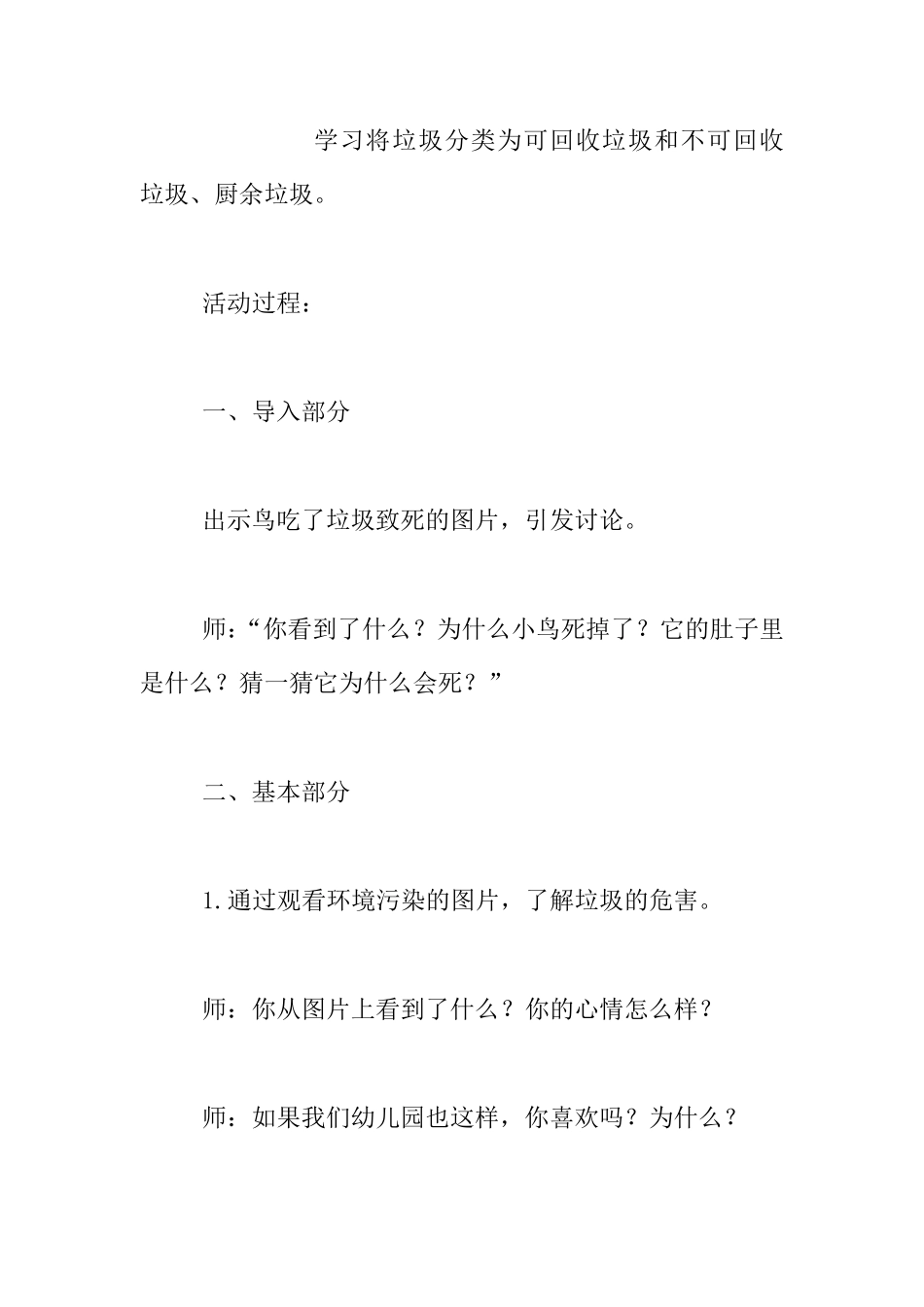 中班社会《垃圾分类》活动设计_第3页