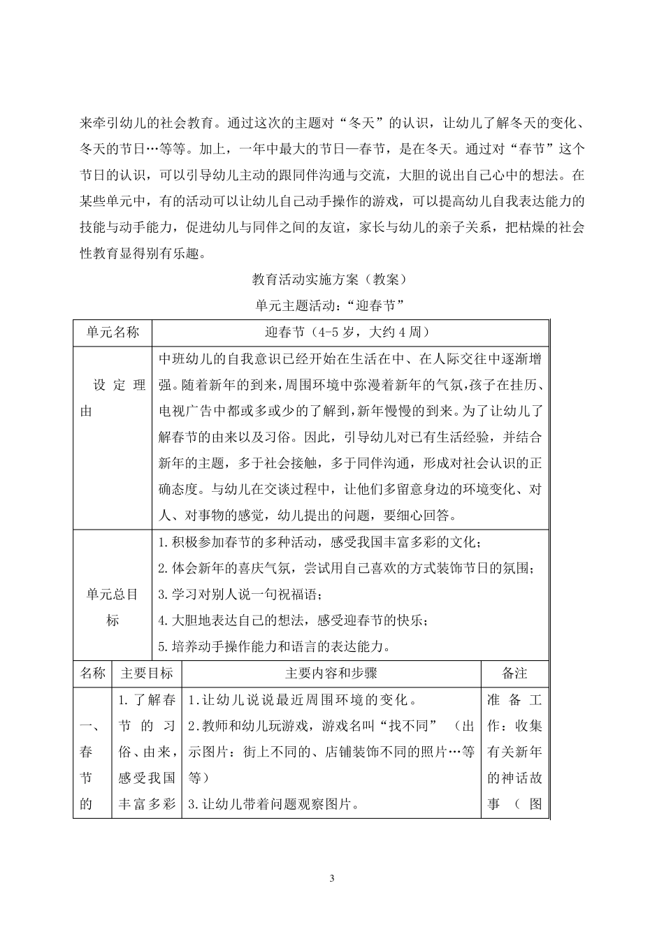 中班社会性主题活动“冬天来了”_第3页