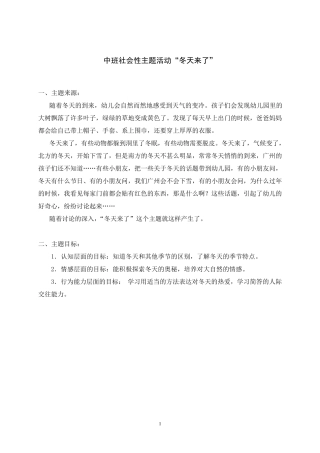 中班社会性主题活动“冬天来了”
