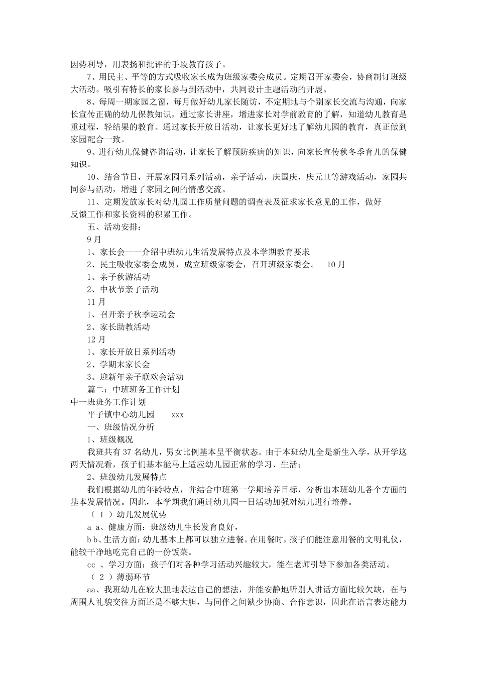 中班班家长工作计划(共12篇)_第2页