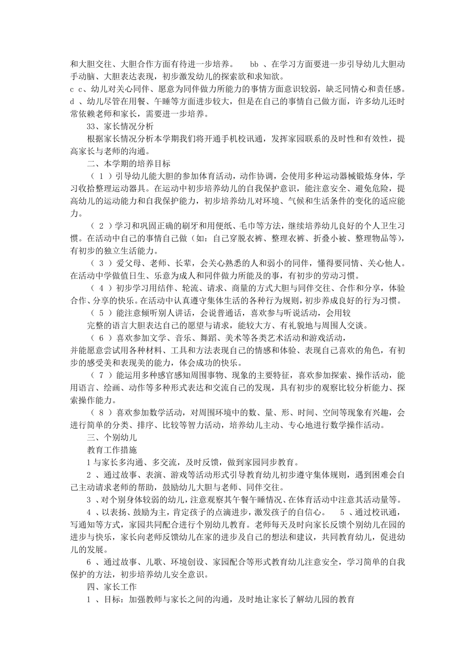 中班班家长工作计划(共12篇)_第3页