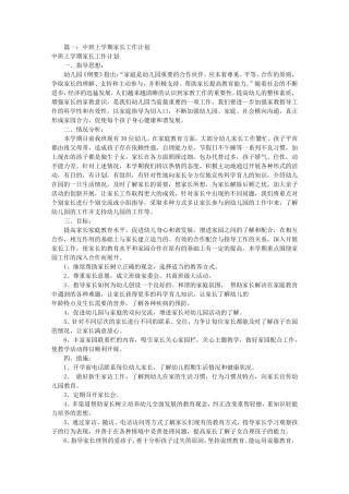 中班班家长工作计划(共12篇)