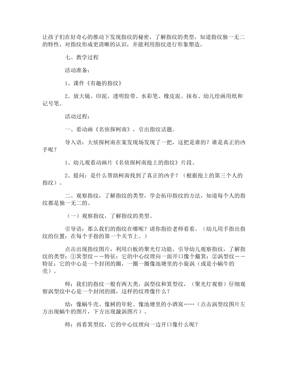 中班科学《有趣的指纹》教案_第2页